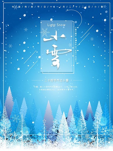 唯美蓝色冬季树林小雪节气海报