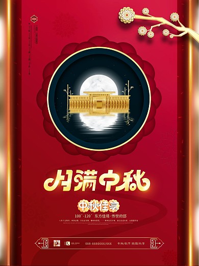 原创红金中式地产中秋佳节宣传海报