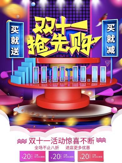 原创c4d双11线下商场促销海报