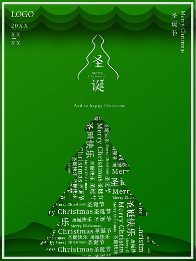 简约高级留白剪纸风圣诞节海报
