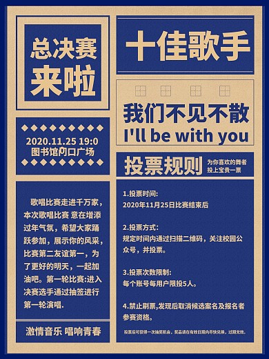 十佳歌手决赛报名复古蓝色报纸海报