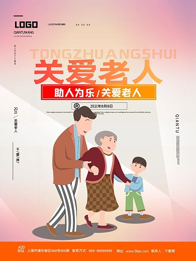 简约关爱老人公益海报