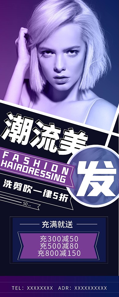 美发沙龙打折宣传展架X