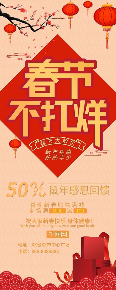 简约风春节不打烊促销展架易拉宝