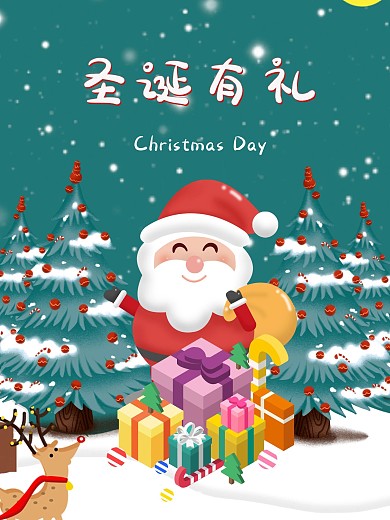 原创插画圣诞节圣诞有礼节日海报