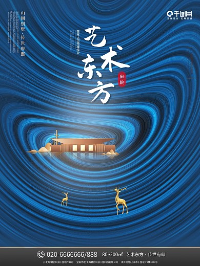 原创质感东方别墅地产海报