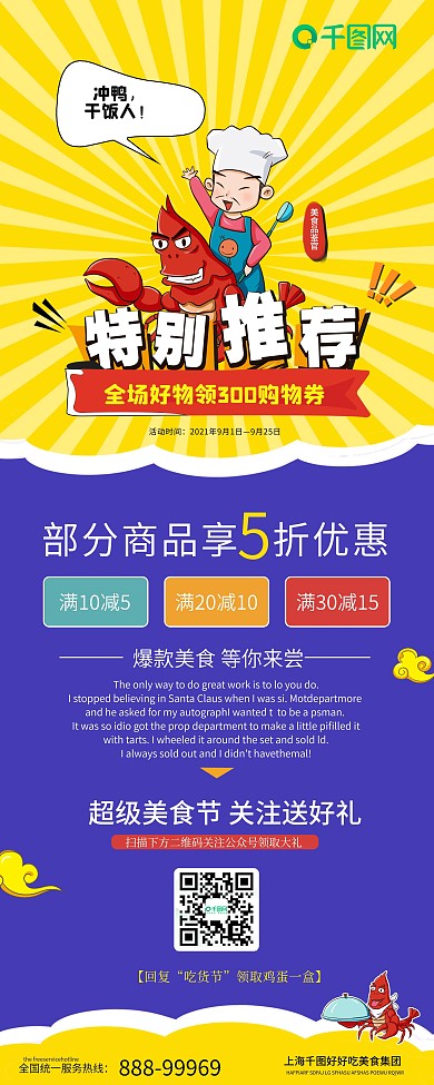 吃货节美食节海报展架