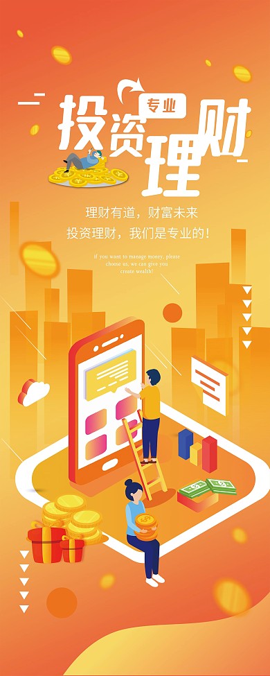 原创金融投资理财展架