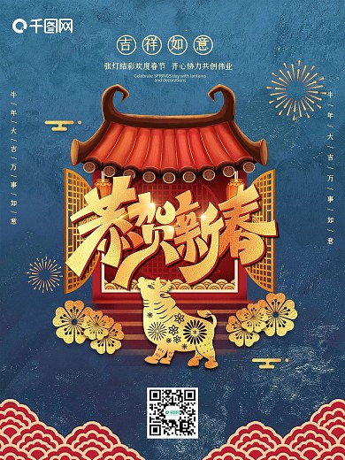 牛年复古质感恭贺新春春节除夕节日海报