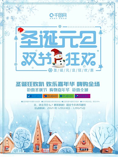 蓝色冬季雪花圣诞元旦双旦节日海报