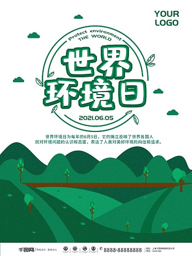 平面小清新世界环境日公益海报