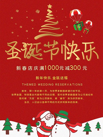 双诞促销圣诞节优惠海报