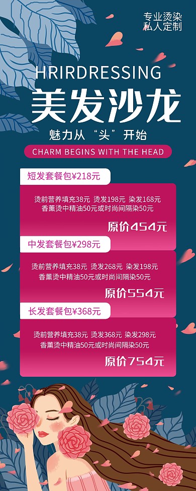 美发沙龙打折宣传X展架