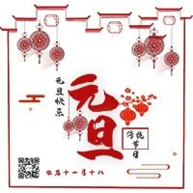 大气简约元旦佳节宣传
