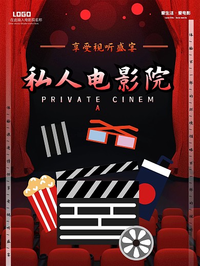 创意合成私人影院促销海报