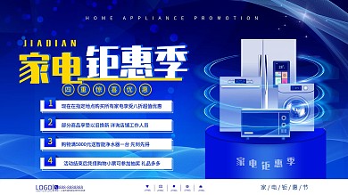 简约风数码家电促销横版海报