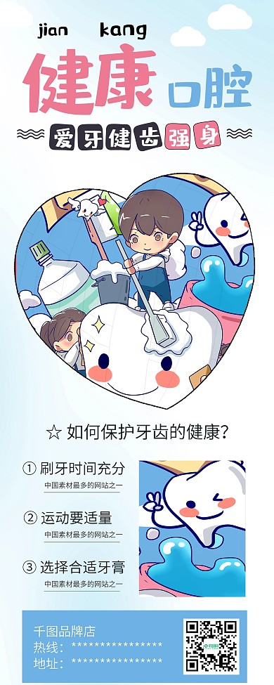 全国爱牙日牙齿插画牙齿健康公益展架易拉宝
