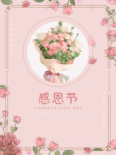 感恩节简洁清新公益海报