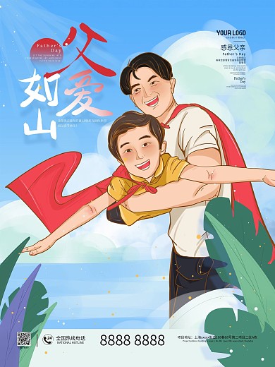 插画感恩父亲节父爱如山节日海报