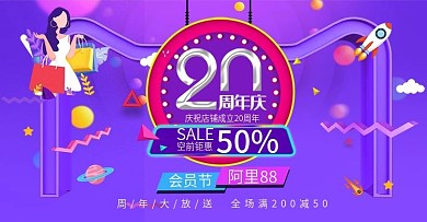 阿里88会员节数码电器炫酷banner