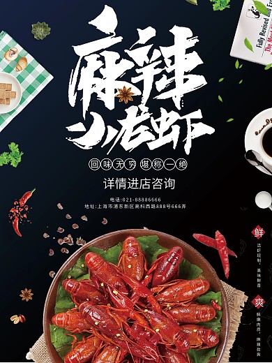 麻辣美味小龙虾餐饮海报