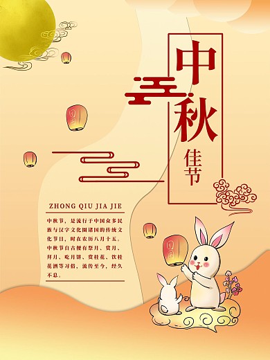 中秋佳节中国风月亮