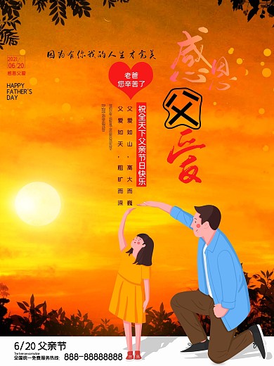 唯美大气感恩父亲节节日海报