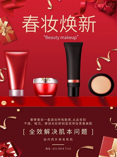 红色春妆焕新化妆品促销宣传海报