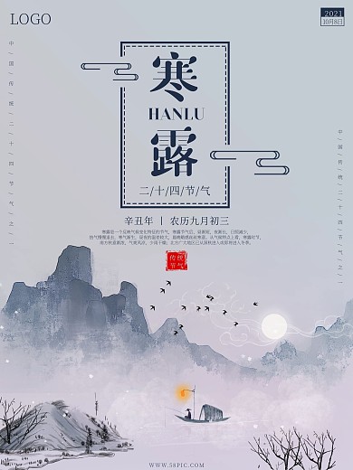 水墨中国风传统二十四节气寒露节气海报