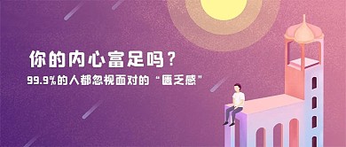 星空紫红色孤独内心独处扁平肌理2.5d