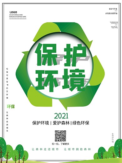原创保护环境创意宣传海报
