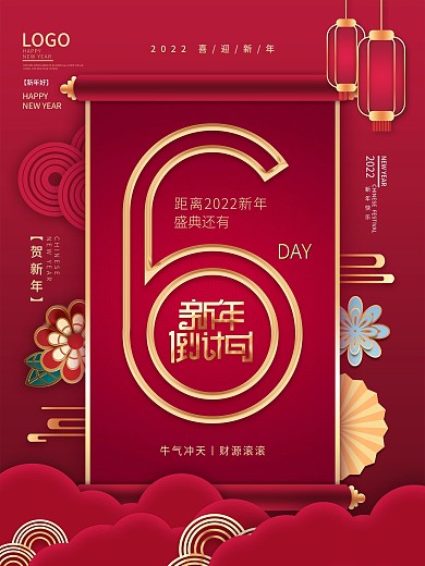 原创喜庆2021通用新年倒计时6天海报