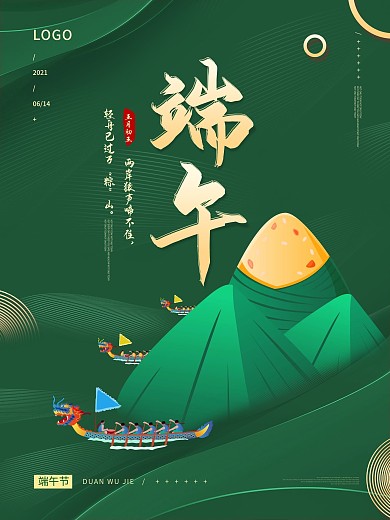 端午节创意简约大气中国风传统节日海报