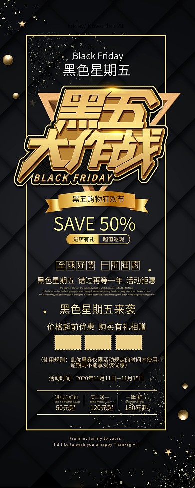 黑金黑色星期五促销展架、易拉宝