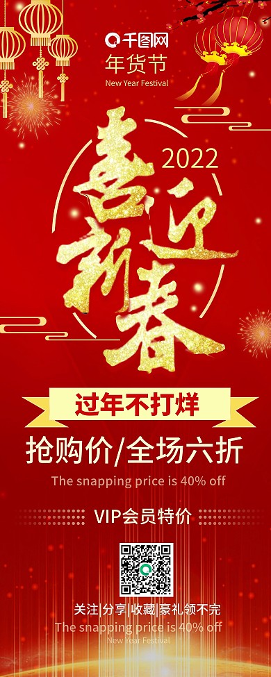 红色喜庆展板年货节活动促销X展架易拉宝