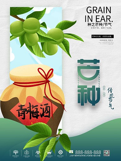 24二十四节气芒种节气宣传海报