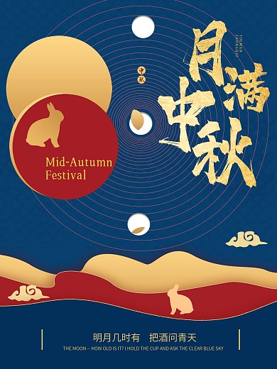 趋势极简创意风原创中秋节宣传海报