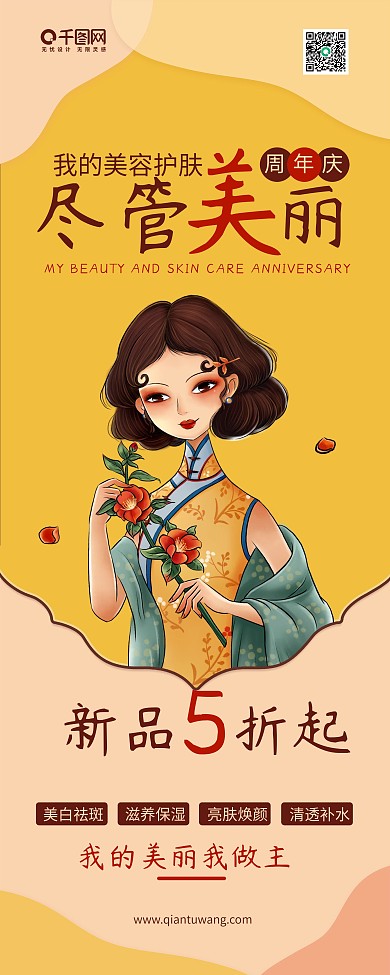 化妆品护肤品展架x展架易拉宝设计矢量