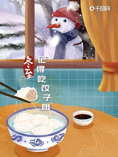 二十四节气简约插画饺子冬至海报