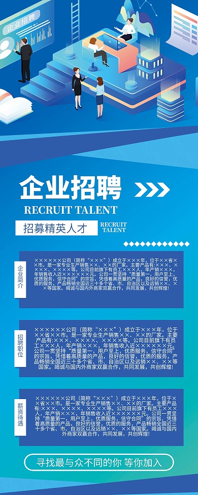 简约大气蓝色企业招聘展架易拉宝海报