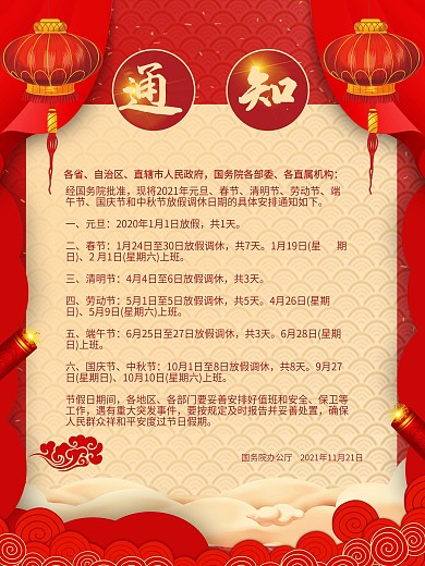 2020年鼠年放假通知海报