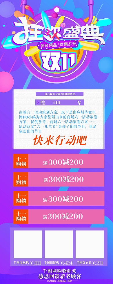 双十一线下促销信息展架