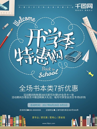 开学季开学特惠书本促销海报