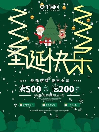 原创圣诞快乐感恩钜惠宣传海报