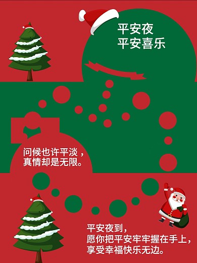 平安夜创意设计海报