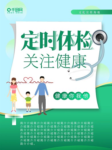 原创体检关注健康海报