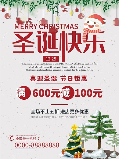 灰色简约圣诞节日海报