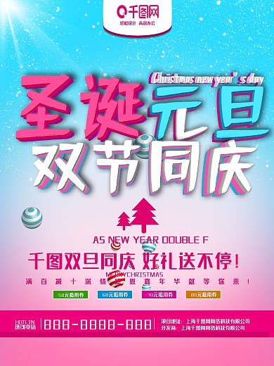 时尚创意清新圣诞元旦促销海报