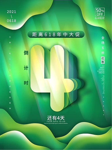 简约流体渐变618开售倒计时系列海报
