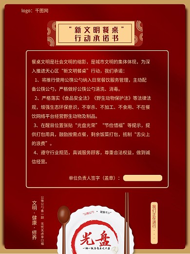 1114新文明餐桌
